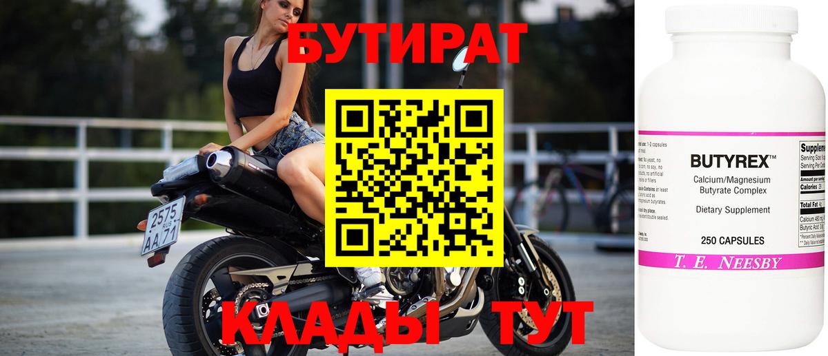 Бутират 1.4BDO Екатеринбург