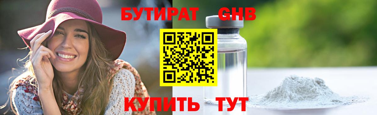 Екатеринбург  БУТИРАТ жидкий экстази  Вход с VPN 