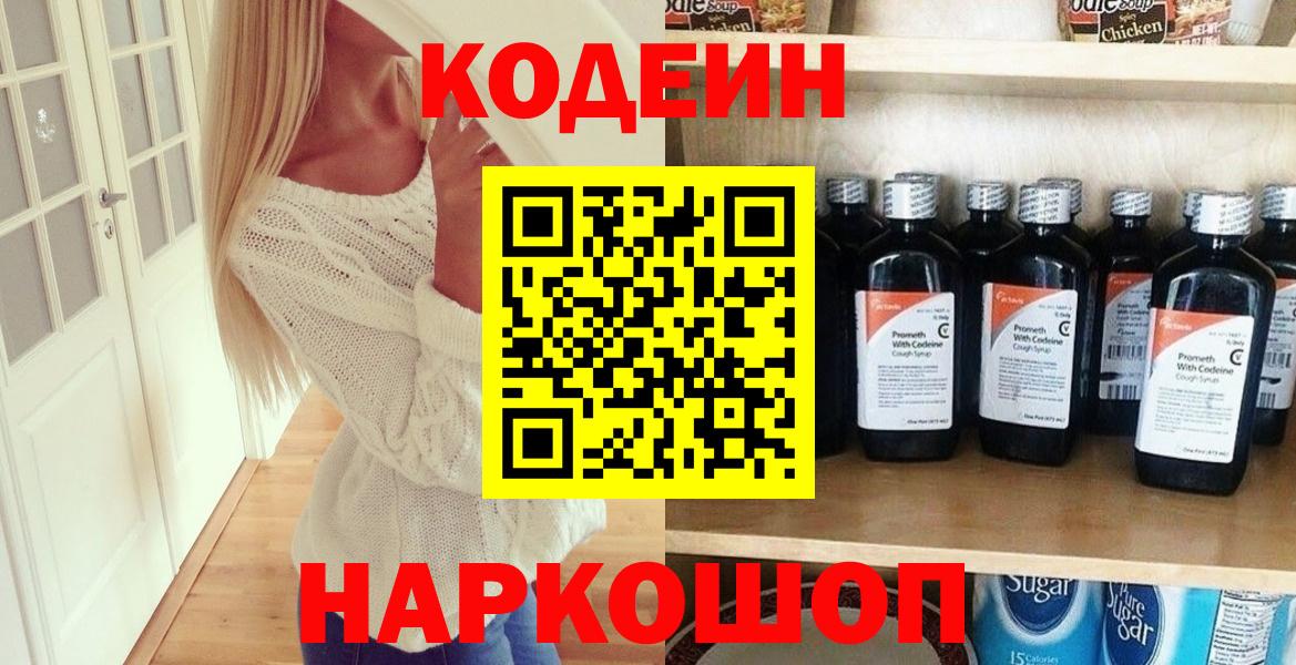 Кодеиновый сироп Lean напиток Lean (лин) Екатеринбург
