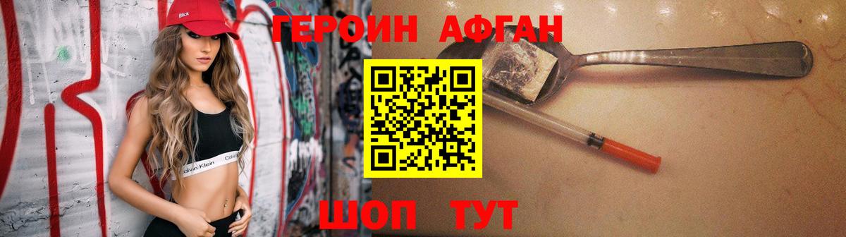 ГЕРОИН Афган  Героин  Екатеринбург  Вход с VPN 