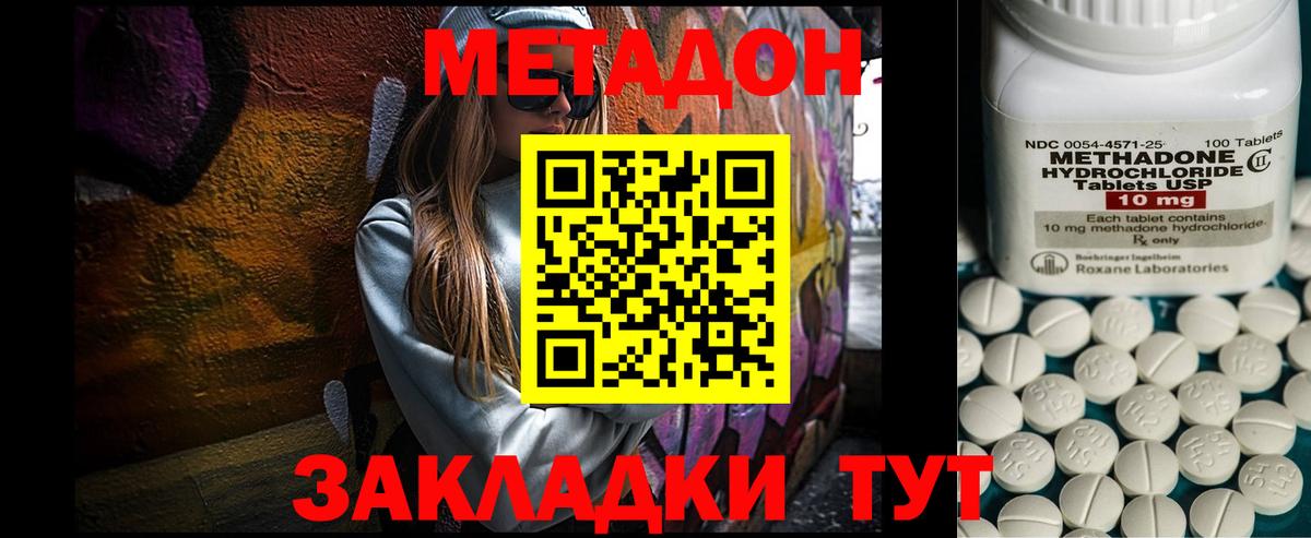 Екатеринбург  МЕТАДОН methadone  Метадон кристалл  Вход с VPN 